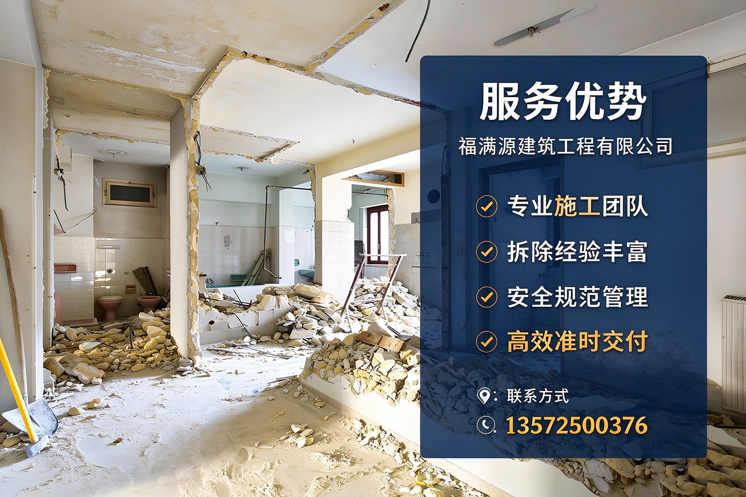 福满源建筑工程·木兰站